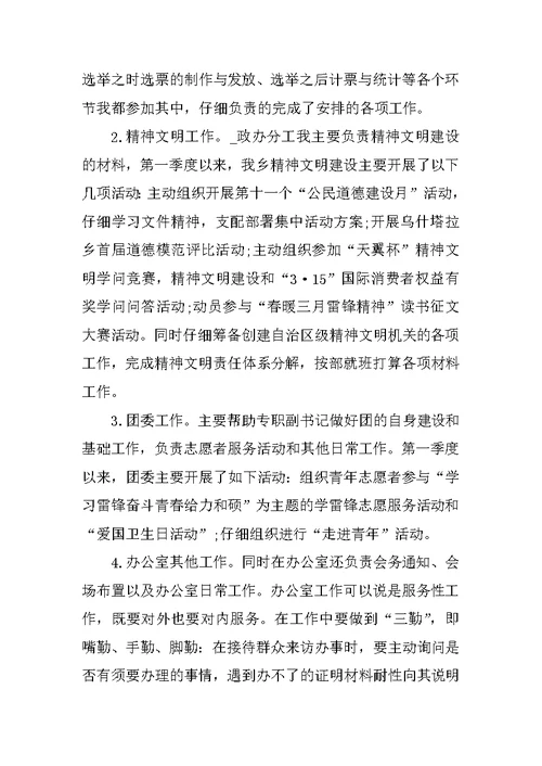 职员季度工作感想总结
