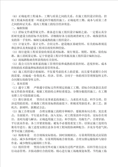船舶学院篮球场改造项目施工组织设计方案