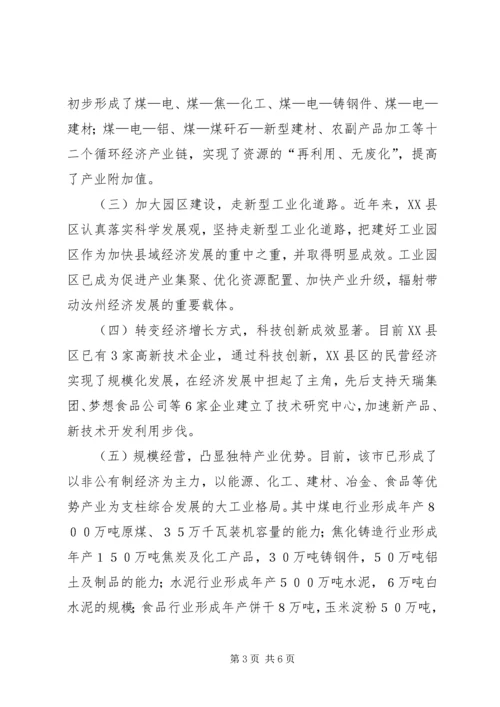 永城政协赴XX县区学习考察心得.docx