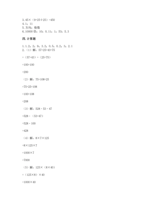 小学四年级下册数学期末测试卷含答案（培优）.docx