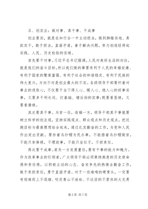 新时代党员领导干部党性修养要则.docx