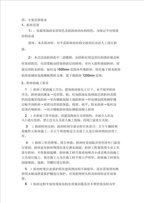 拆除改造施工方案