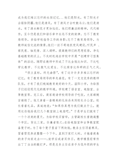 有关教师师德师风故事演讲稿五篇.docx