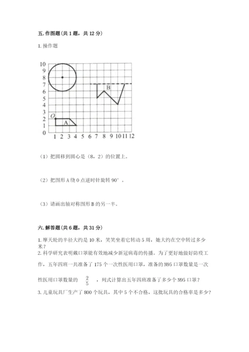 2022六年级上册数学期末测试卷附答案（达标题）.docx