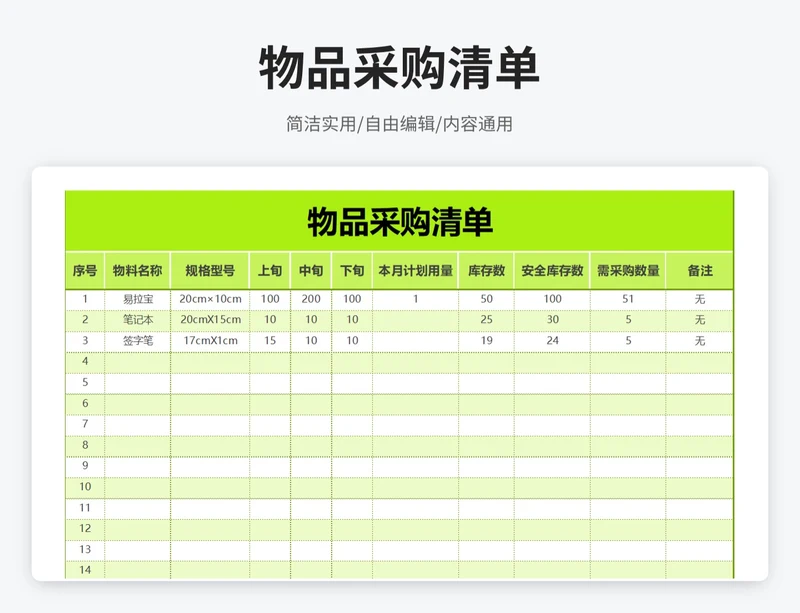 简约风物品采购清单