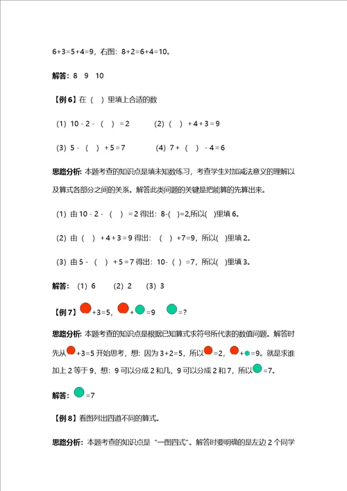 一年级上册数学试题提升爬坡题西师大版含解析