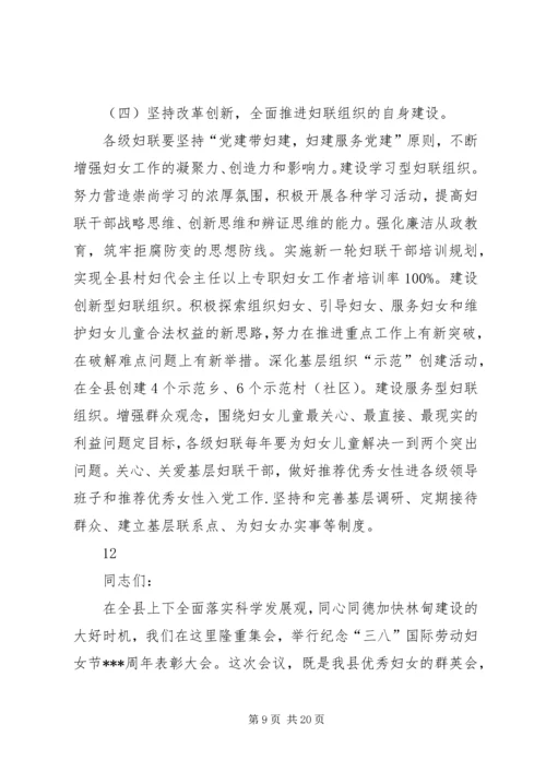 县妇联主席在三八妇女节庆祝大会上的讲话.docx