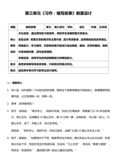 （核心素养目标）习作：缩写故事 教案设计