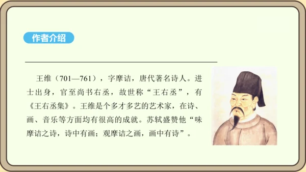 第13课 唐诗五首 使至塞上 课件