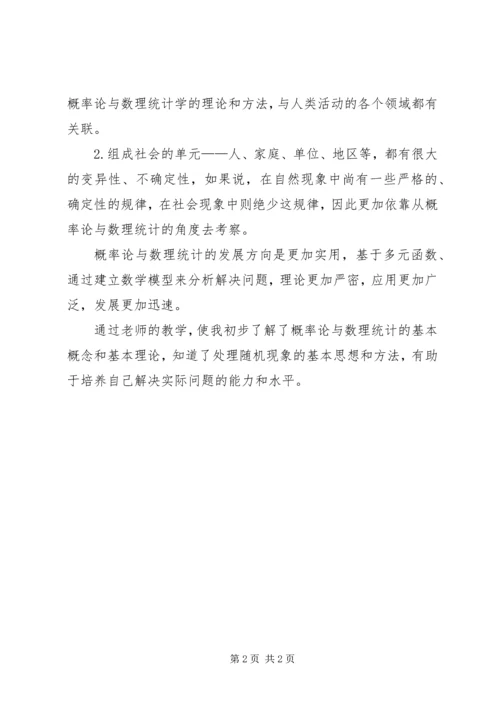 概率与数理统计学习心得.docx