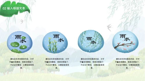 雨水节气介绍春雨通用PPT模板