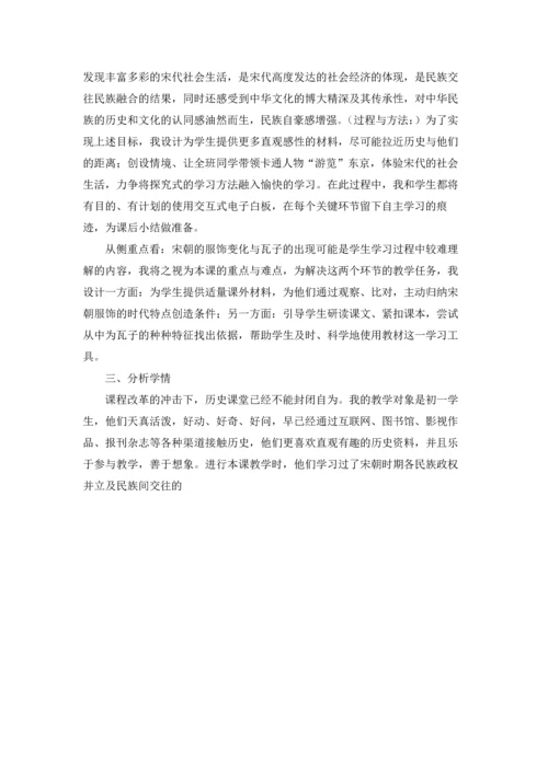 初中历史说课稿三篇.docx