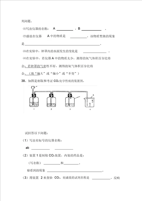 七年级科学下册期中检测试题