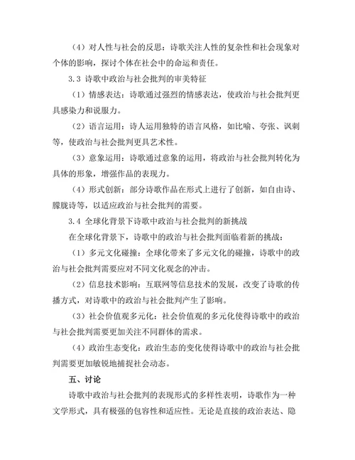诗歌中的政治与社会批判