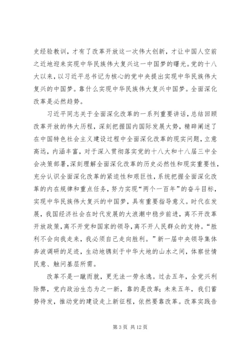 观《将改革进行到底》有感大全.docx