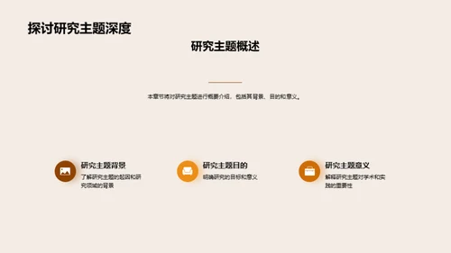 研究探索之旅
