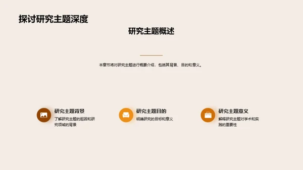 研究探索之旅