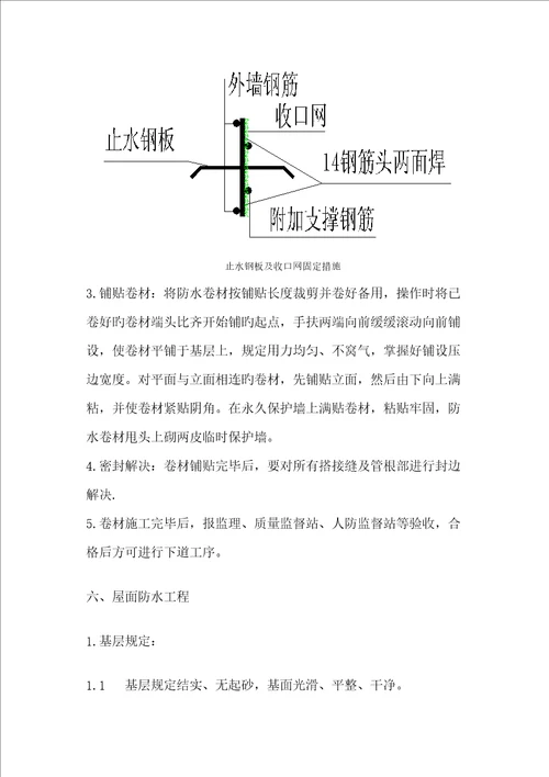 防水综合施工专题方案楼