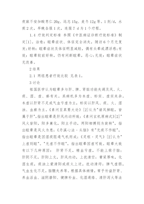 中西医结合医学论文获奖范文.docx
