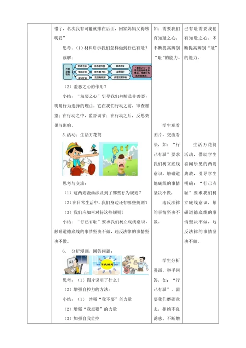 【核心素养目标】3.2 青春有格  教学设计（表格式）人教版道德与法治七年级下册