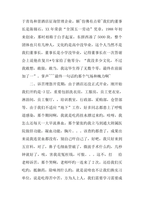 酒店实习结束个人总结报告.docx