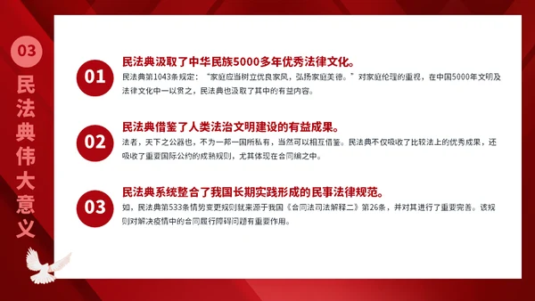 民法典普法宣传教育P通用PPT模板