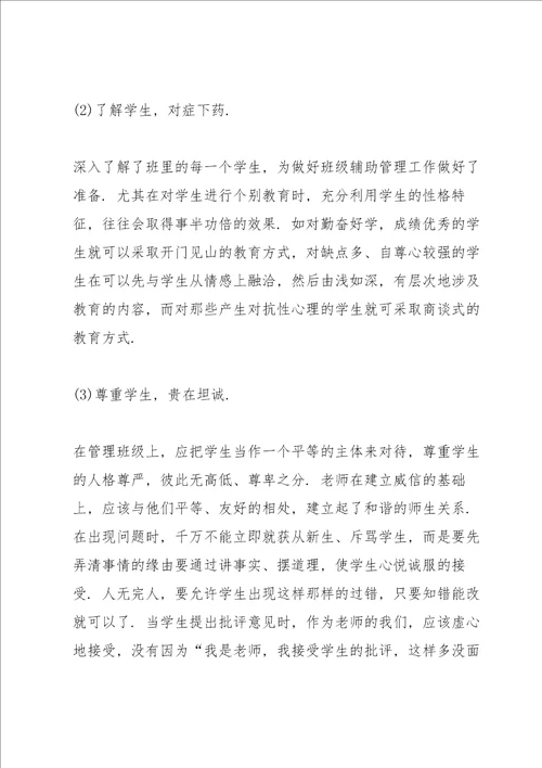 2022教师岗位个人工作实习报告5篇