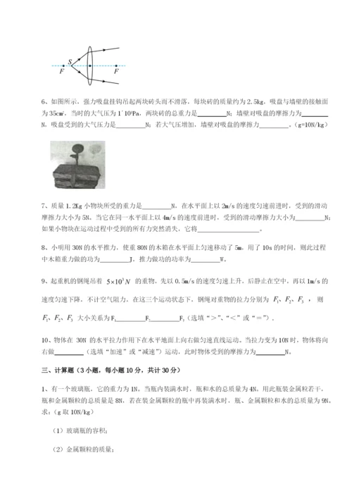广东广州市广大附中物理八年级下册期末考试综合训练试卷（含答案详解版）.docx