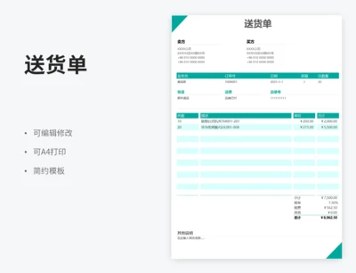 竖版送货单