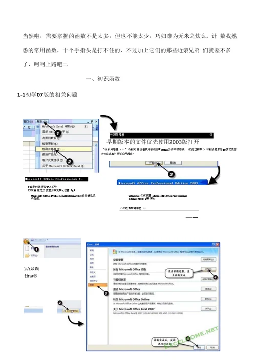 [教学]EXCEL函数与公式经典教程1