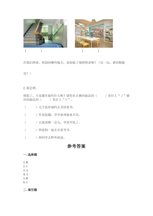 部编版小学二年级上册道德与法治期中测试卷【中心小学】.docx