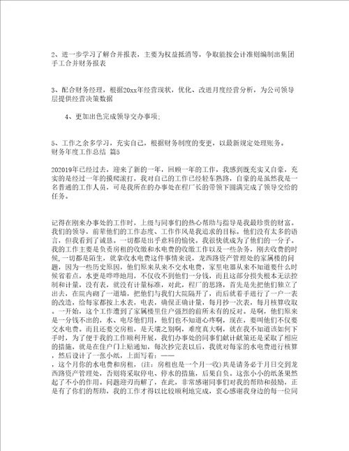 财务年度工作总结通用19篇