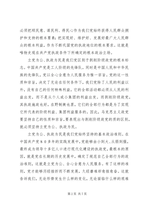 立党为公执政为民是我们党必须恪守的政治立场.docx