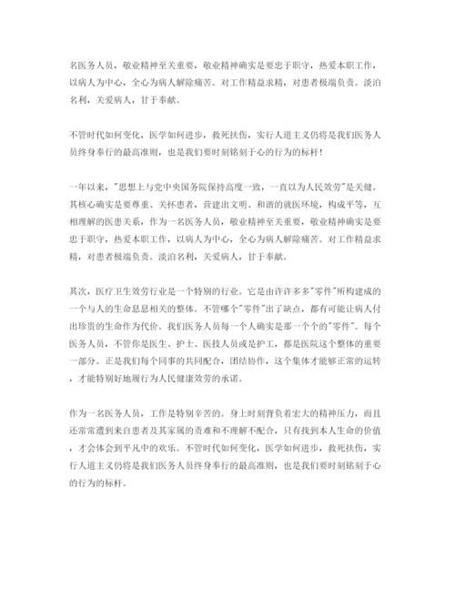 精编年医德医风自我评价参考范文模板.docx