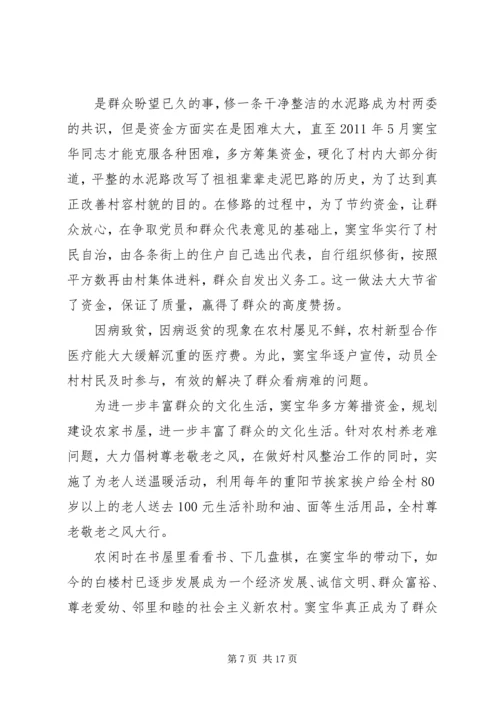 村党支部书记一先双优个人事迹推荐材料.docx