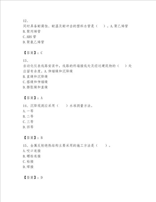 完整版一级建造师一建机电工程实务题库名校卷