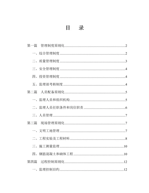 监理部重点标准化管理综合计划及实施标准细则.docx