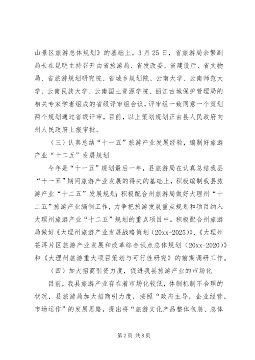 旅游事业局上半年工作总结及下半年工作计划_1.docx