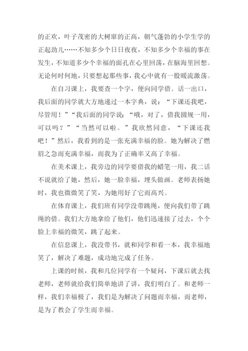 幸福校园作文.docx