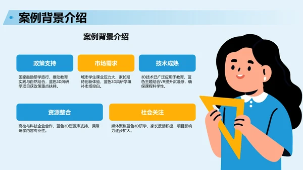 蓝色3D风研学旅行宣传