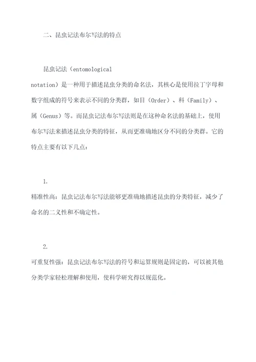昆虫记法布尔写法剖析