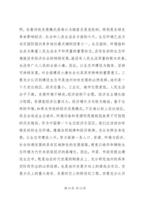 全县周边绿化和绿色通道建设工作情况精选五篇范文(2).docx