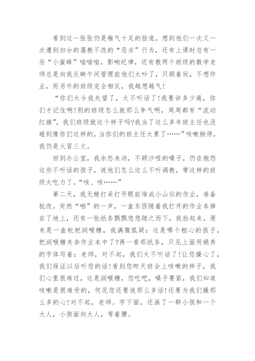 温暖的班主任教育故事-一盒润喉糖.docx