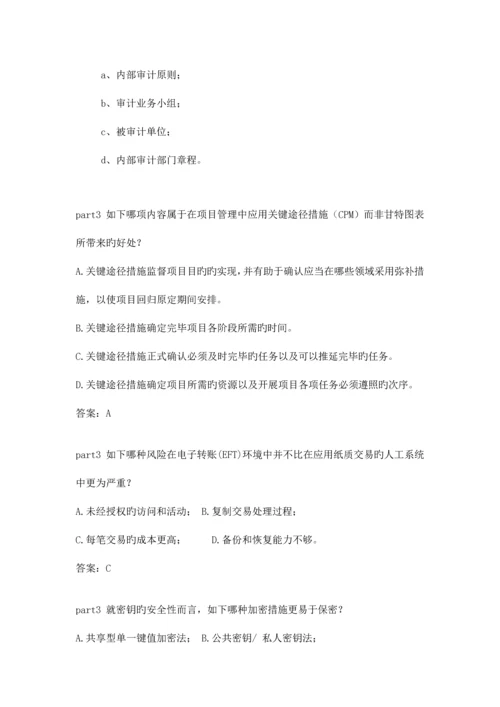 2023年国际内审师考试原题.docx