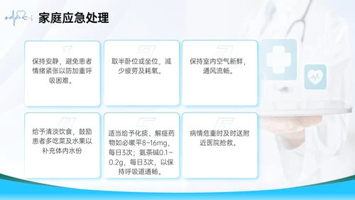 蓝色简约医疗护理主题呼吸困难的护理课件PPT呼吸衰竭