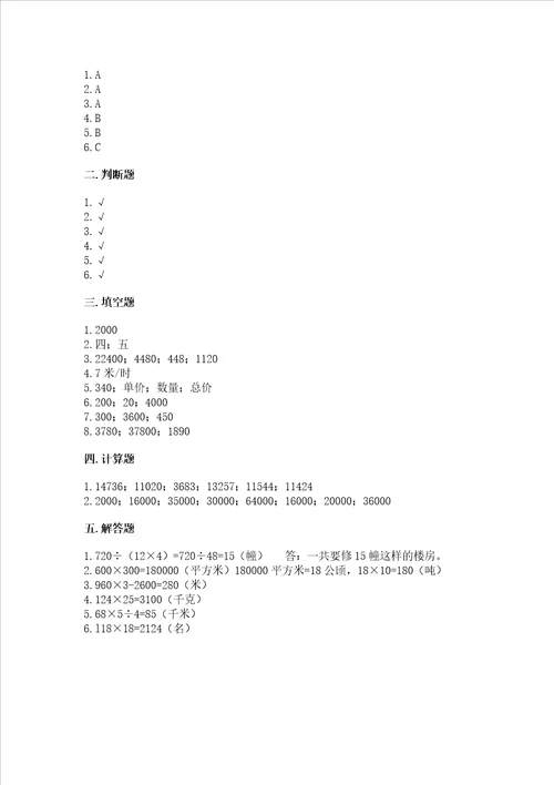 冀教版四年级下册数学第三单元 三位数乘以两位数 测试卷完整版