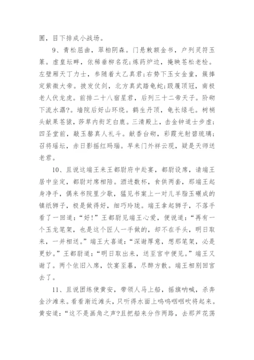 读书笔记摘抄大全_1.docx