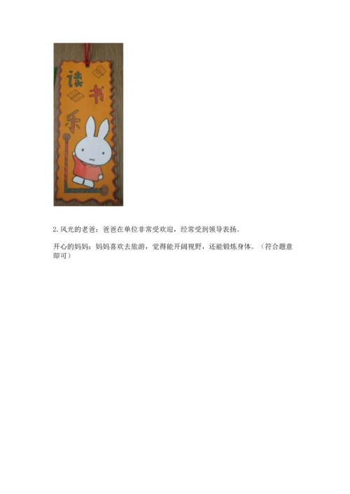 2022部编版三年级上册道德与法治期末测试卷及完整答案【考点梳理】.docx