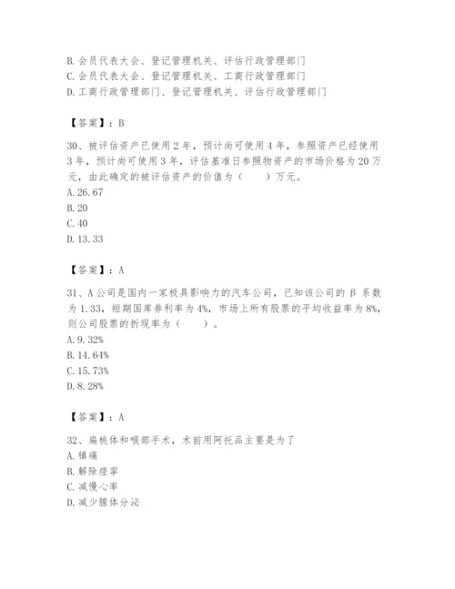 资产评估师之资产评估基础题库一套.docx