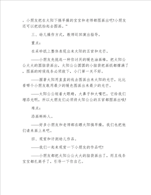 小班音乐老公公教案反思